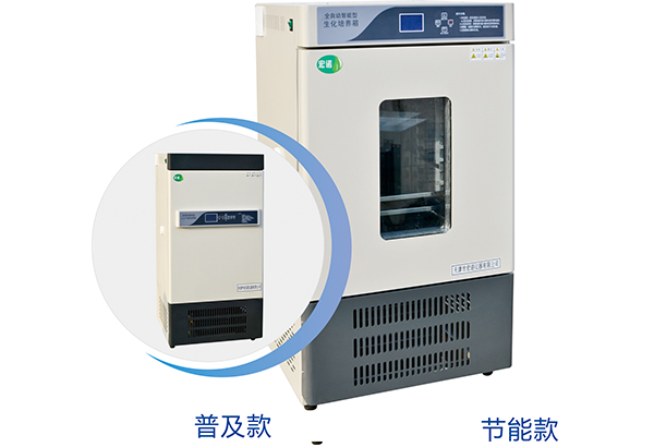 生化培养箱